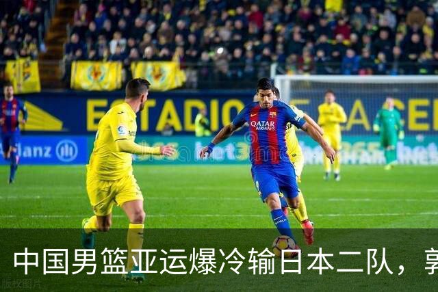 中国男篮亚运爆冷输日本二队，郭士强主动担责却难以服众，只有王治郅敢说大实话